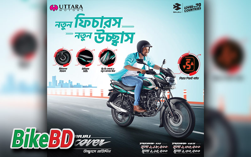 bajaj discover with new looks and features
