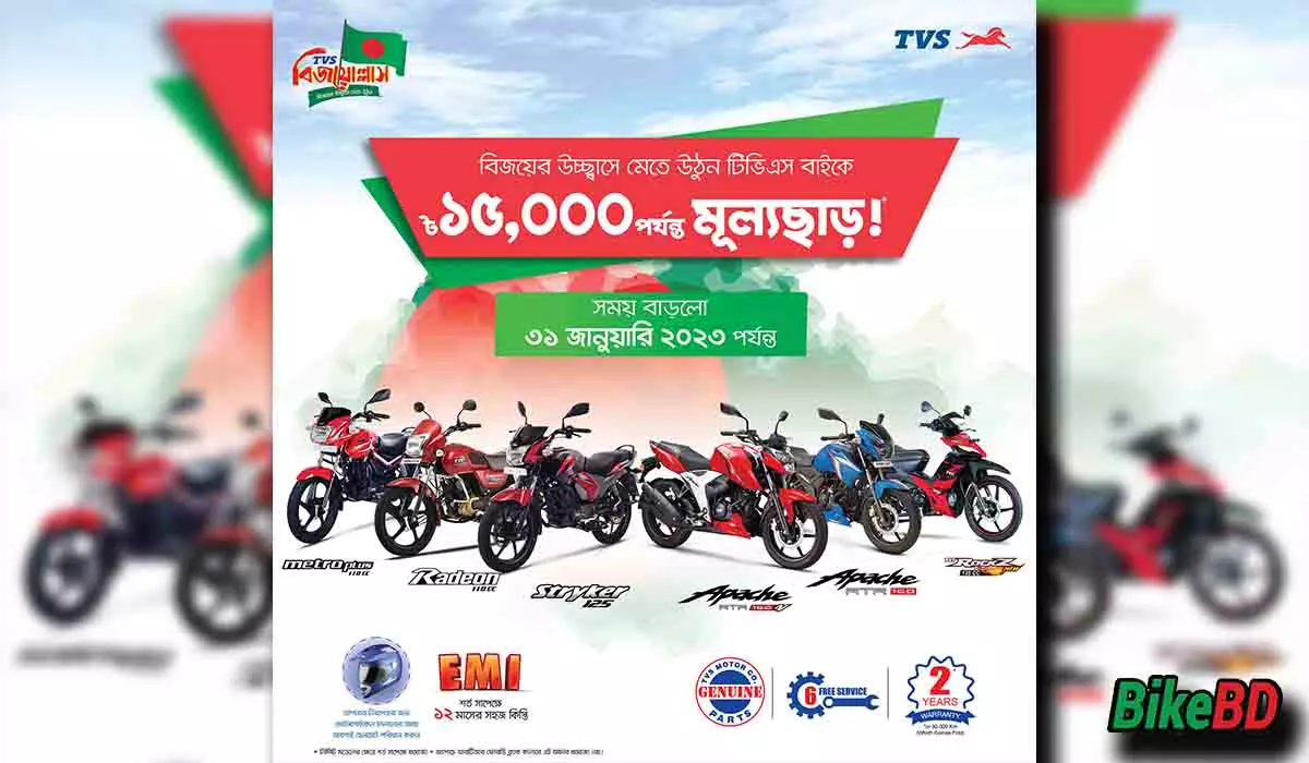 TVS News & Discount Offer in Bangladesh