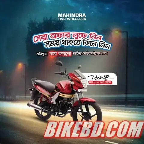 Big Price Reduction of Mahindra Motorcycles! Mahindra Motorcycle Price In Bangladesh 2017