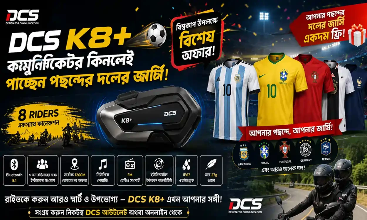 DCS K8+ কম্যুনিকেটর কিনলেই পাচ্ছেন পছন্দের দলের জার্সি!