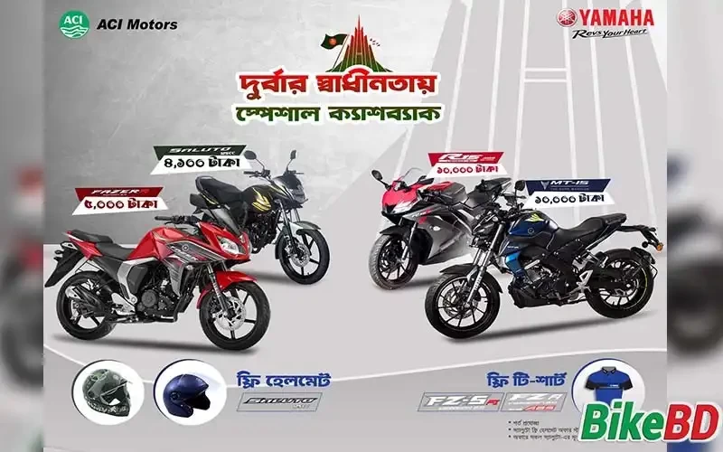 Durbar Shadhinotar Special Cashback Offer By Yamaha
