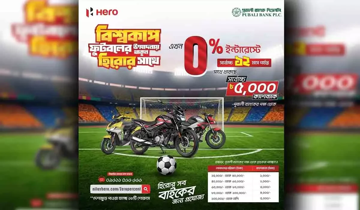 ফুটবল বিশ্বকাপ এবার হবে হিরো মোটরসাইকেলের সাথে
