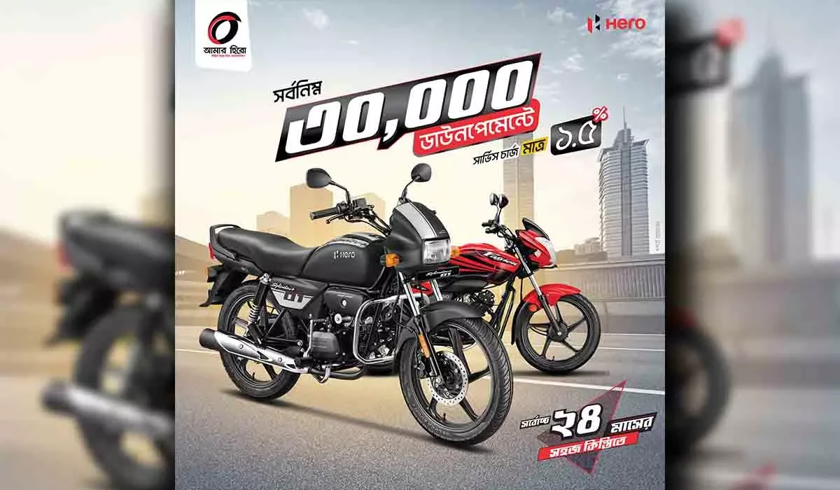 হিরো মোটরসাইকেল কিস্তিতে স্বপ্ন পূরন অফার - সর্বোচ্চ ২৪ মাসের কিস্তি
