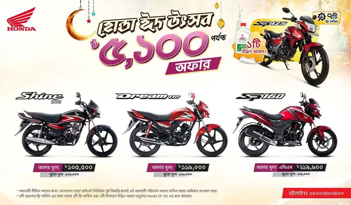 Honda Eid Ul Fitr 2025 – Offers Up to 5,100 Taka