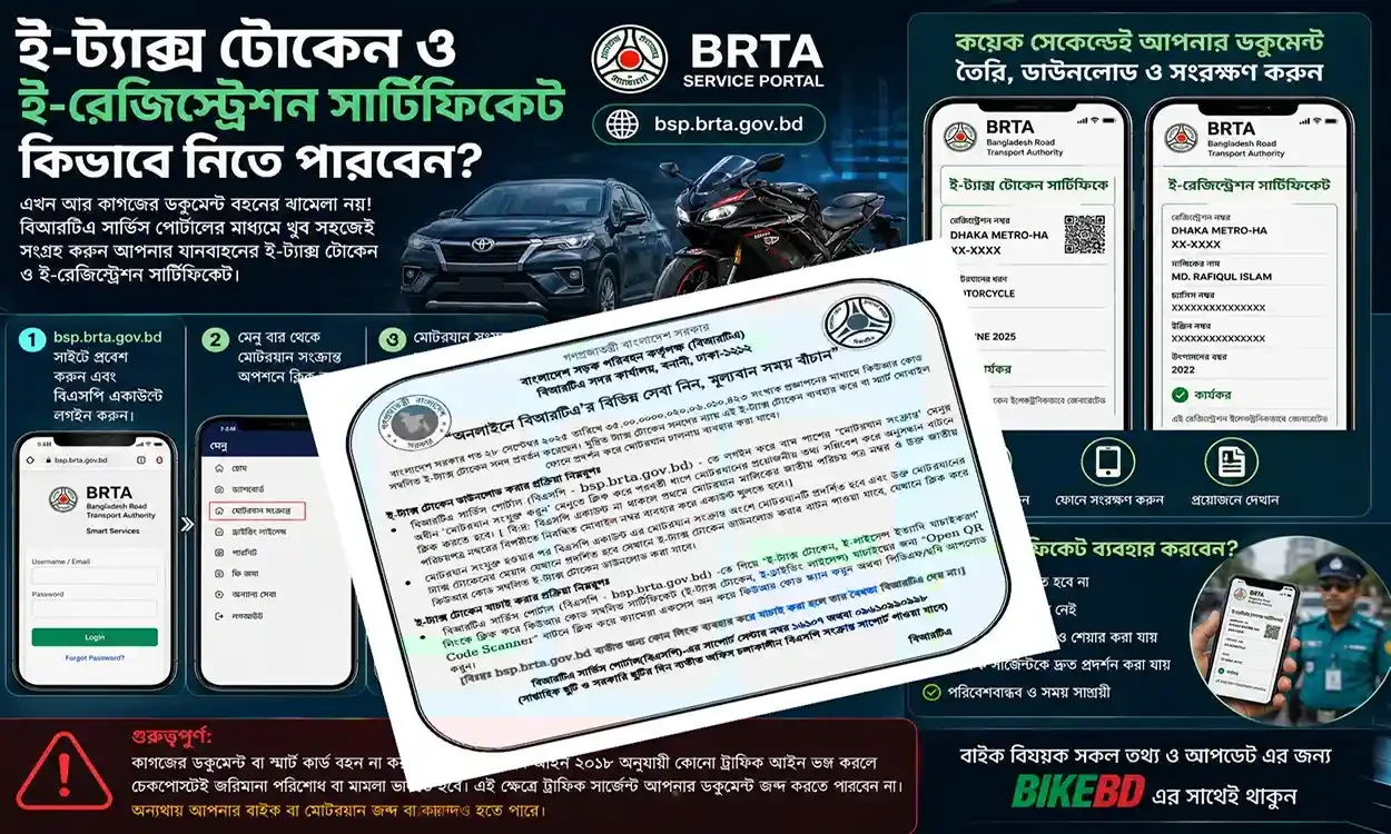ই-ট্যাক্স টোকেন ও ই-রেজিস্ট্রেশন সার্টিফিকেট কিভাবে নিতে পারবেন?