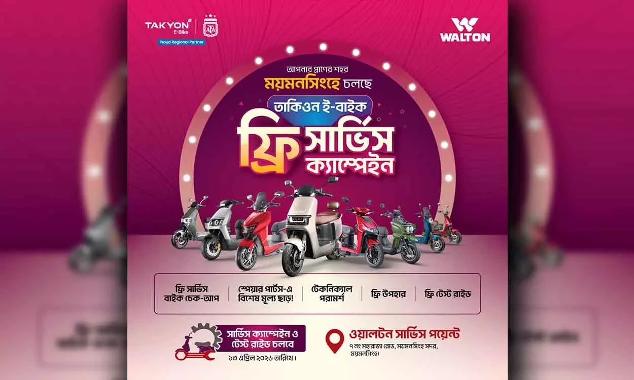 ময়মনসিংহে চলছে ওয়ালটন তাকিওন ফ্রি সার্ভিস ক্যাম্পেইন