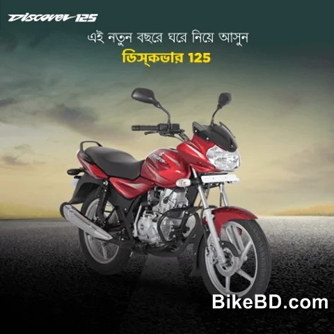 New Bajaj Discover 125 In Bangladesh