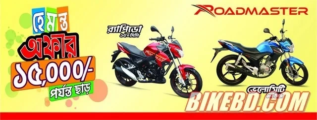 Roadmaster Motorcycle Cashback Offer! Roadmaster Is Giving Away Instant Discount on Motorcycles!