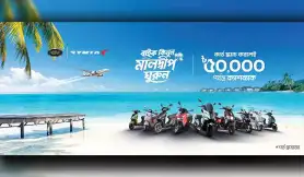 বাইক কিনুন মালদ্বীপ ঘুরুন নাসির সিনটেক্স মোটরস এর ঈদ উল আযহা অফার ২০২৬