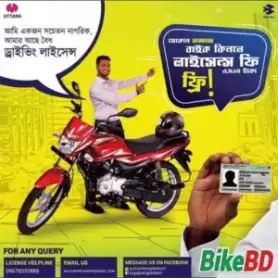 বাইকের সাথে ড্রাইভিং লাইসেন্স ফি ফ্রি দিচ্ছে বাজাজ । বাইকবিডি
