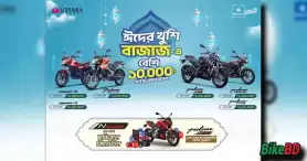 বাজাজ বাংলাদেশ ঈদ উল ফিতর - ঈদের খুশি ক্যাশব্যাক অফার ২০২৪