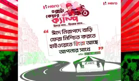 হিরো এক্সট্রা কেয়ার ক্যাম্প ২০২৫ - ঈদের পথে হিরোর সাথে