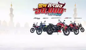 হোন্ডা বাংলাদেশ ঈদ উৎসব ক্যাম্পেইন ক্যাশব্যাক অফার মে ২০২৬