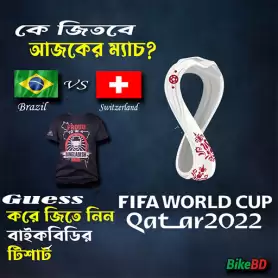 কে জিতবে আজকের ম্যাচ, Guess করে জিতে নিন বাইকবিডির টিশার্ট!!!