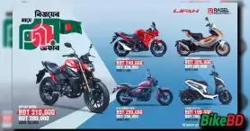 লিফান মোটরসাইকেল বিজয় মাসের সর্বোচ্চ ৩০০০০ পর্যন্ত ছাড়