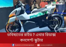ভবিষ্যতের রাইড ? এথার রিডাক্স কনসেপ্ট স্কুটার