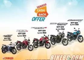 Yamaha Cash Back Offer For Month Of September 2018