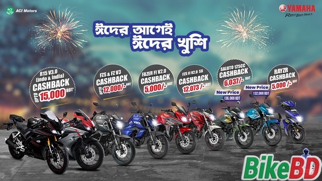 Yamaha Cashback Offer July 2019|ছাত্রদের জন্য রয়েছে বিশেষ ডিস্কাউন্ট