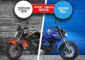 Yamaha Motorcycle Dhamaka Exchange Offer!
