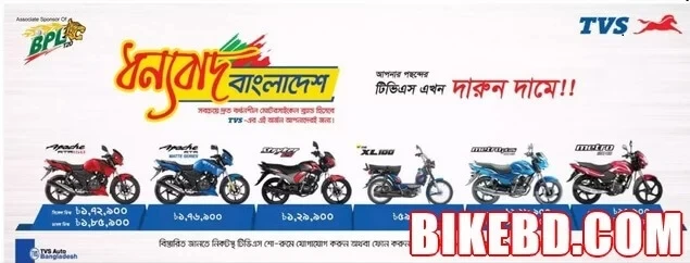 TVS Auto Bangladesh Ltd Reduced Price of TVS Motorcycles price in Bangladesh October,2017