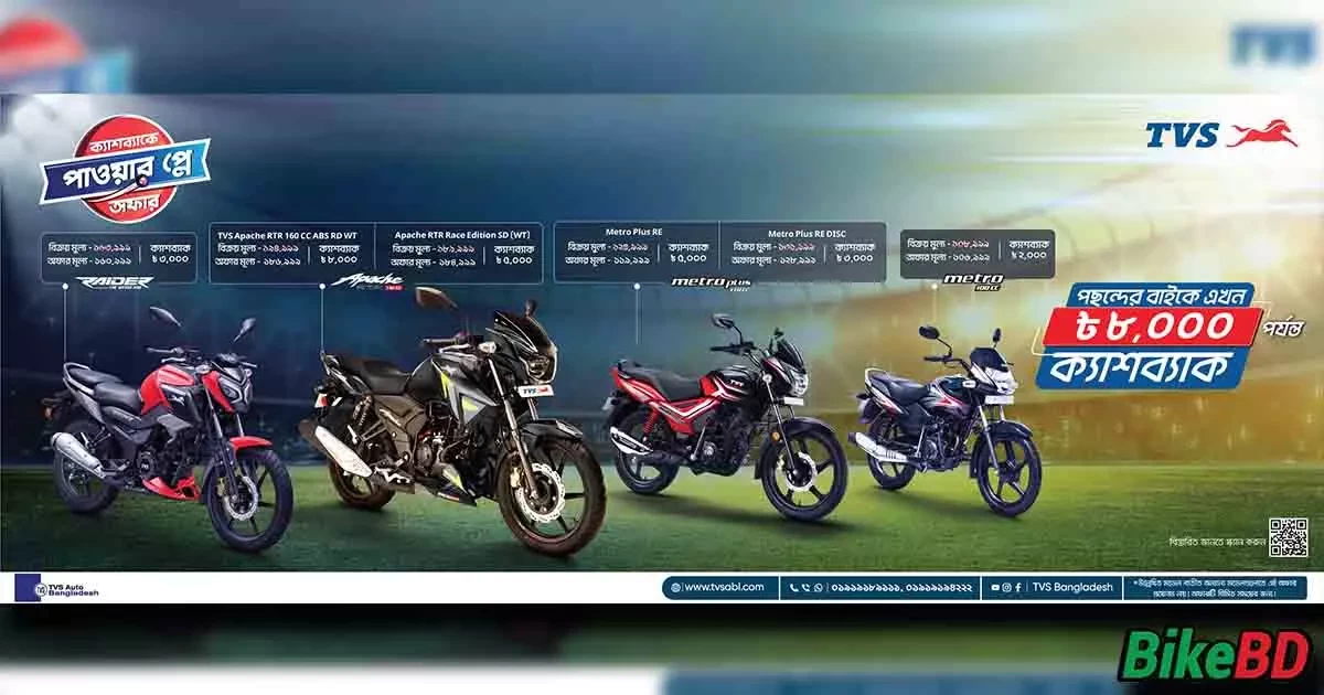 TVS Bangladesh Is Giving Power Play Offer On TVS Motorcycles