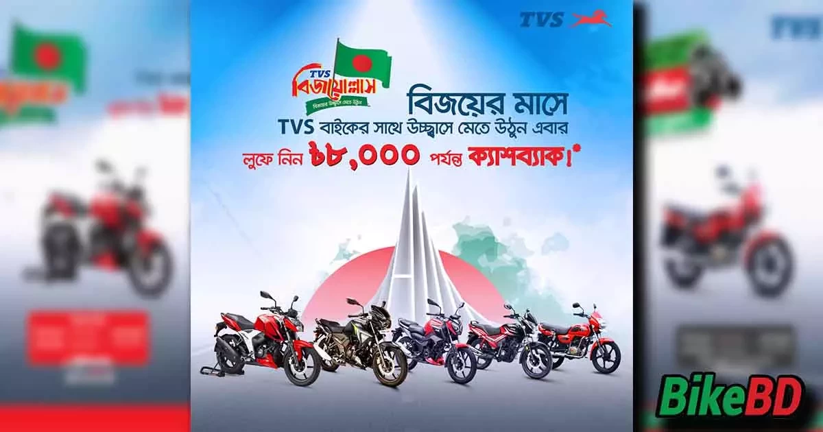 TVS Motorcycle Celebrates Victory Month With An Exciting Cashback Offer 2023