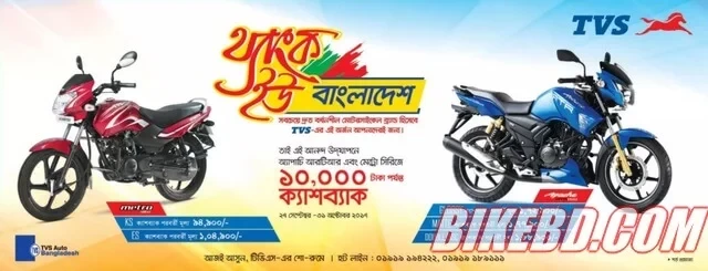 TVS Motorcycle Is Giving Cash Back Offer on Apache RTR and Metro In Bangladesh