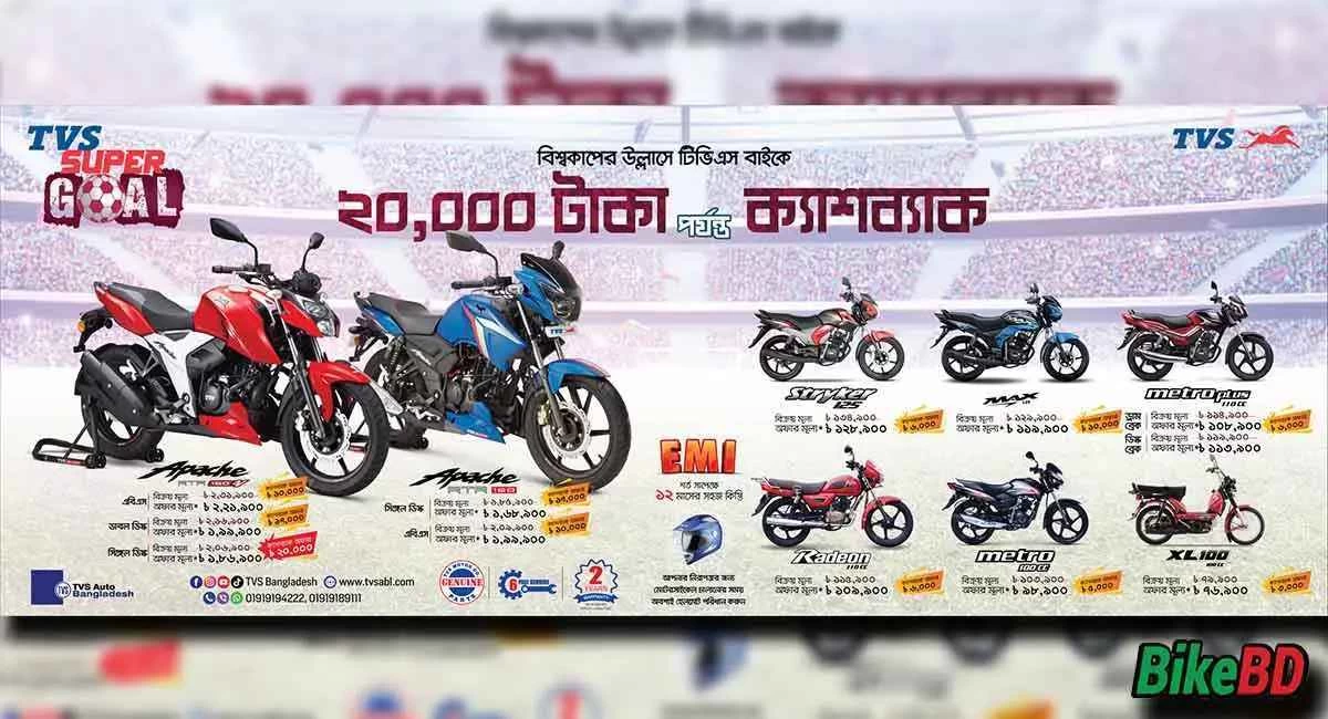 TVS World Cup 2022 Cash Back Offer!