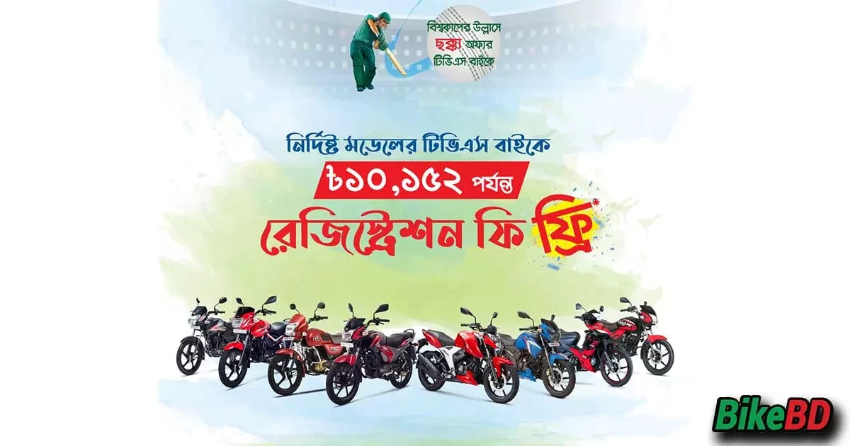 TVS World Cup Free Registration Offer