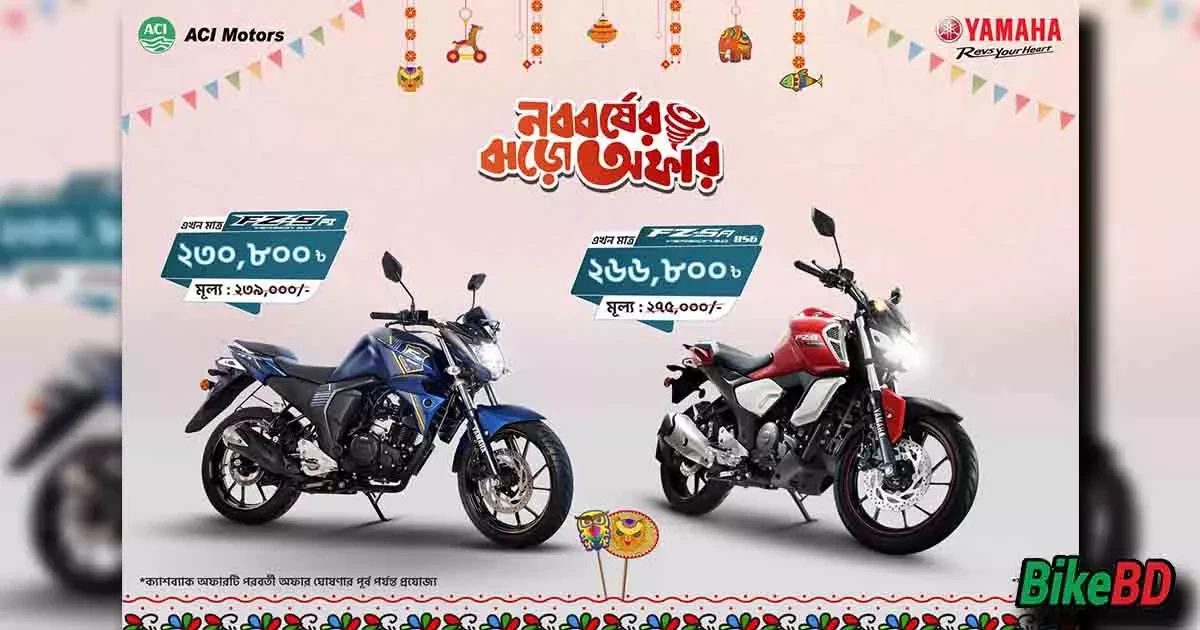 Yamaha Bangali New Year "Pohela Boishakh 1431" Cash back offer