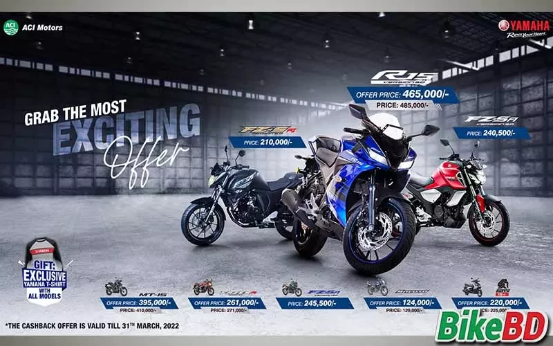 ইয়ামাহা এক্সাইটিং ক্যাশব্যাক অফার - মার্চ ২০২২!
