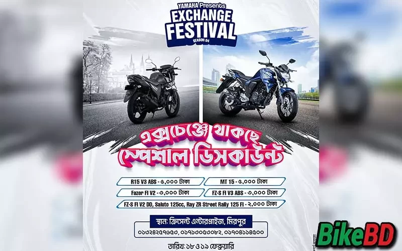 ইয়ামাহা কাস্টোমারদের জন্য দিচ্ছে এক্সচেঞ্জ ফেস্টিভ্যাল - সিজন ৪