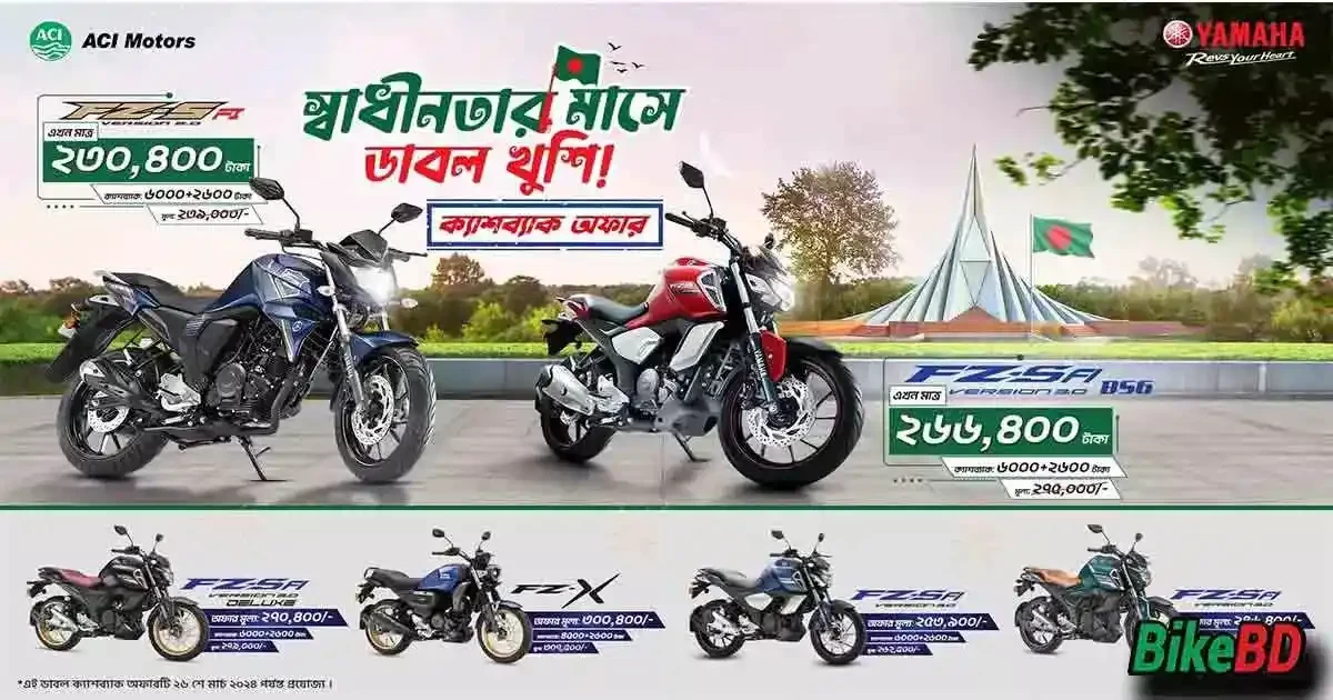 Yamaha Independence Day Cash Back Offer March - 2024