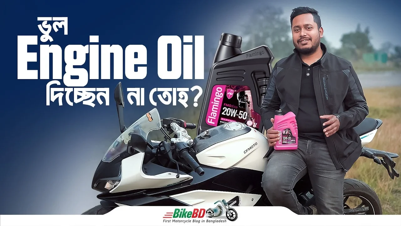 Perfect Engine Oil Grade For Bike? | Engine Oil Grade In Bangla | Flamingo Engine Oil Review
