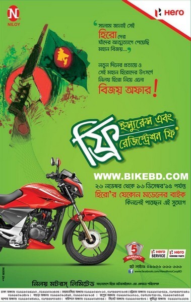Exclusive offer Free Registration With Every Hero Motorcycle Purchase In BD