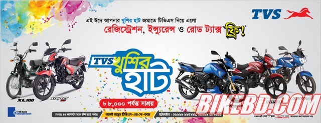 tvs motorcycle eid offer