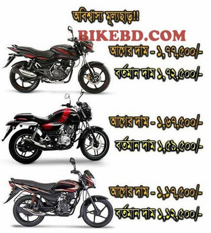 Uttara Motors Decreases 3 Bajaj Motorcycle