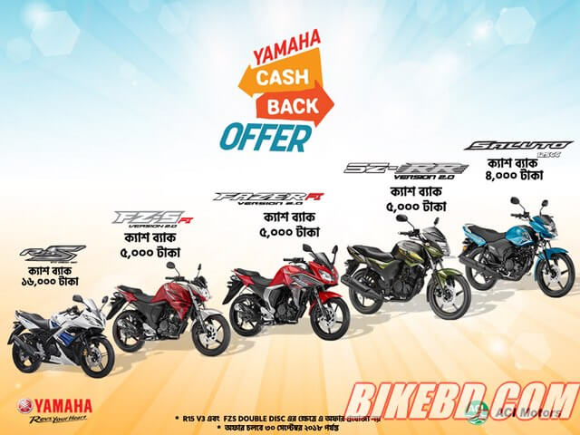 yamaha cash back offer september 2018